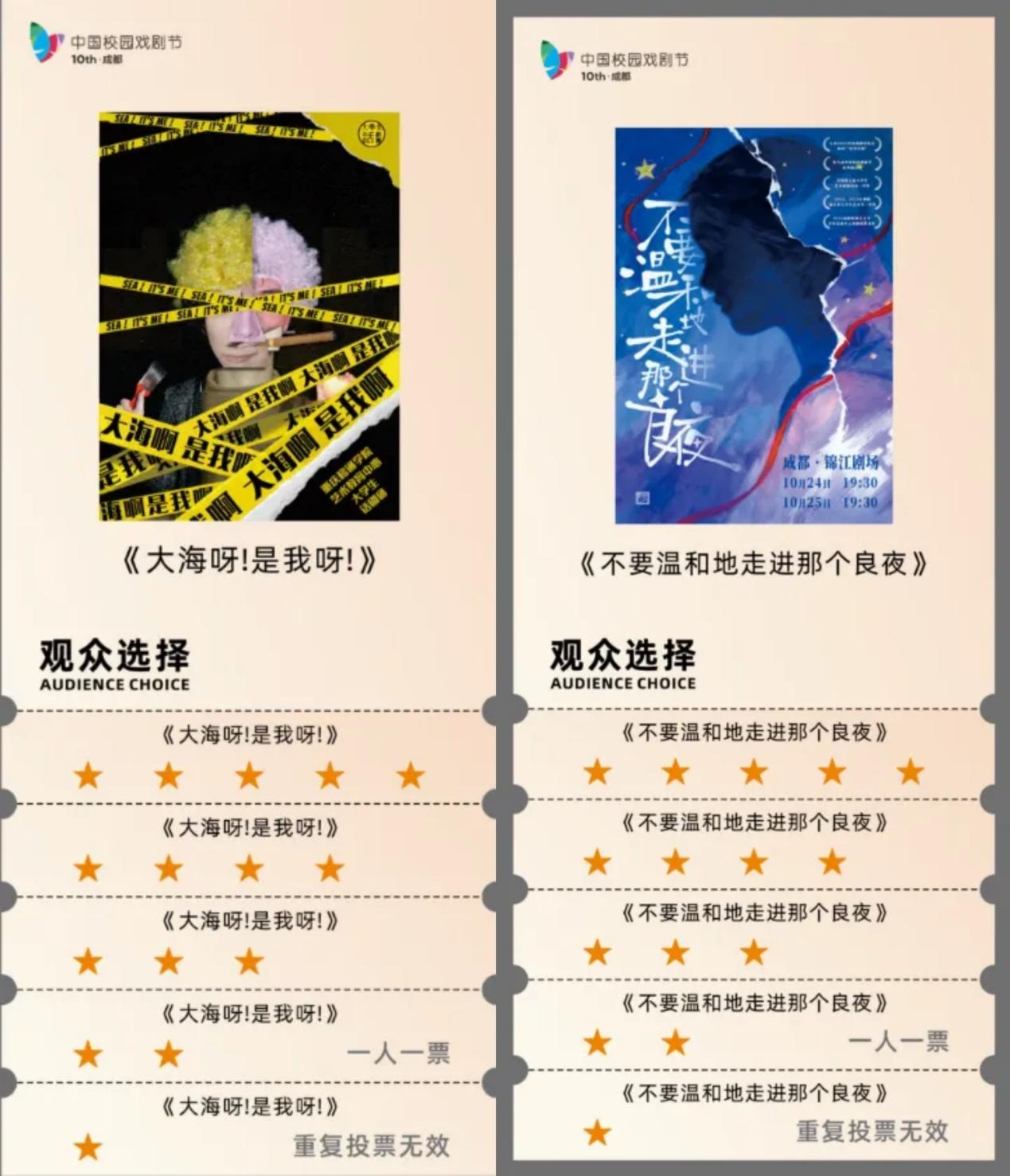 成都有戏 青春登场:第十届中国校园戏剧节启幕