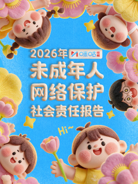 清朗浦江|连续三年,上海指导平台发布未成年人网络保护社会责任报告
