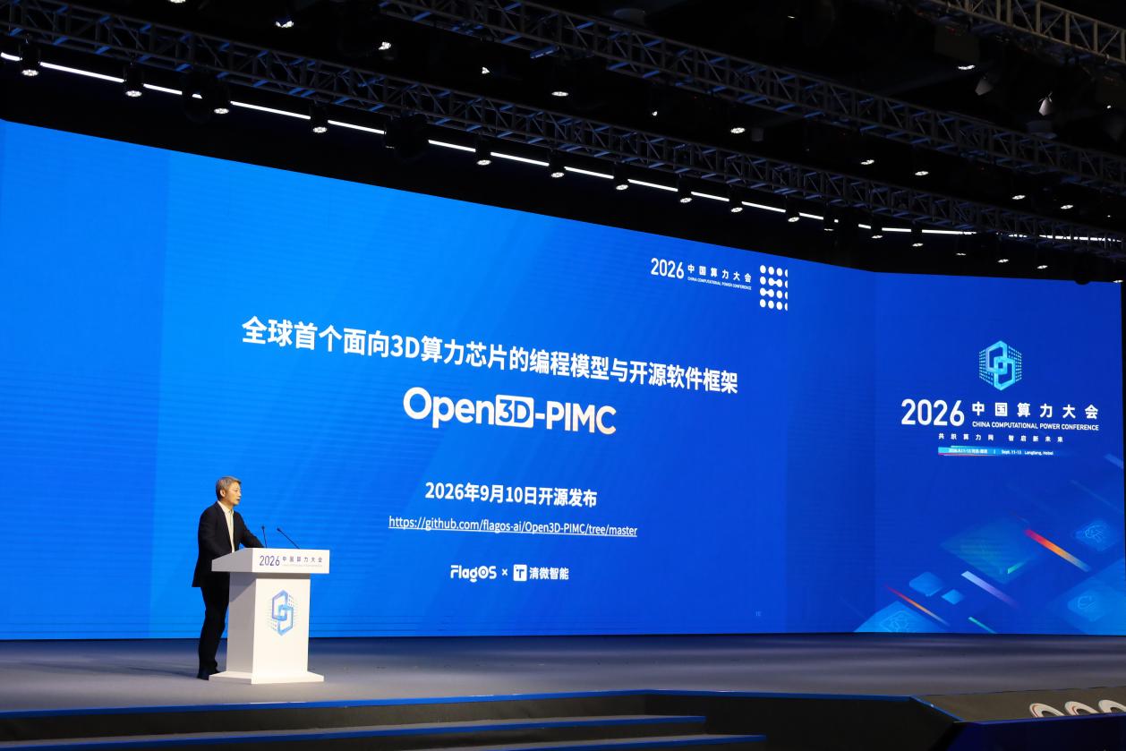 从开源首个3D算力软件底座到“年度科创先锋”,清微智能如何成为中国新质引擎