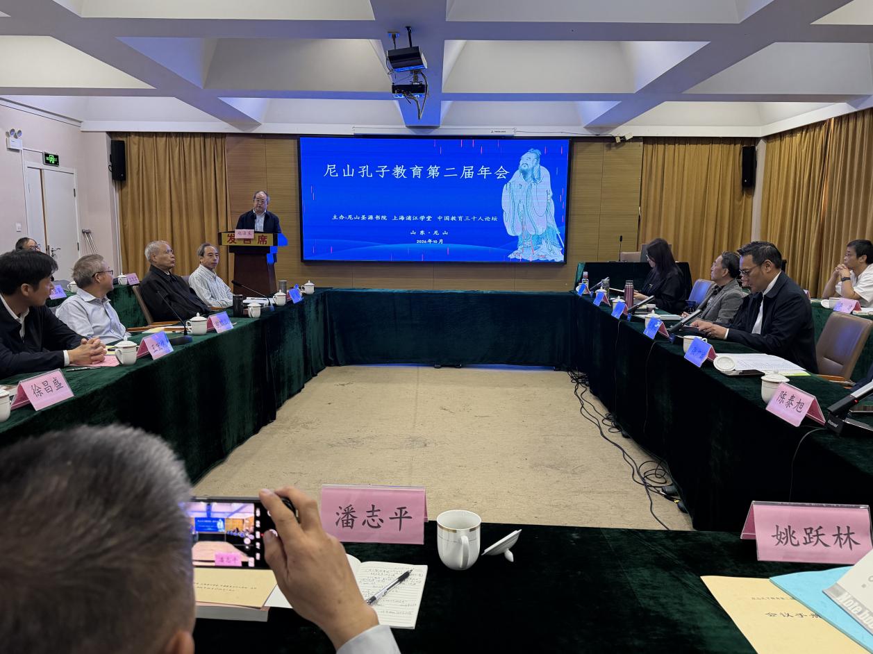 融通古今教育理念,塑造现代君子人格——尼山孔子教育第二届年会研讨综述
