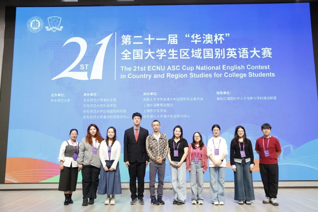 夯实区域国别功底,提升跨文化沟通能力——第二十一届“华澳杯”全国大学生区域国别英语大赛决赛举行