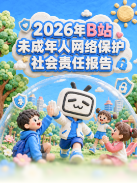 清朗浦江|连续三年,上海指导平台发布未成年人网络保护社会责任报告