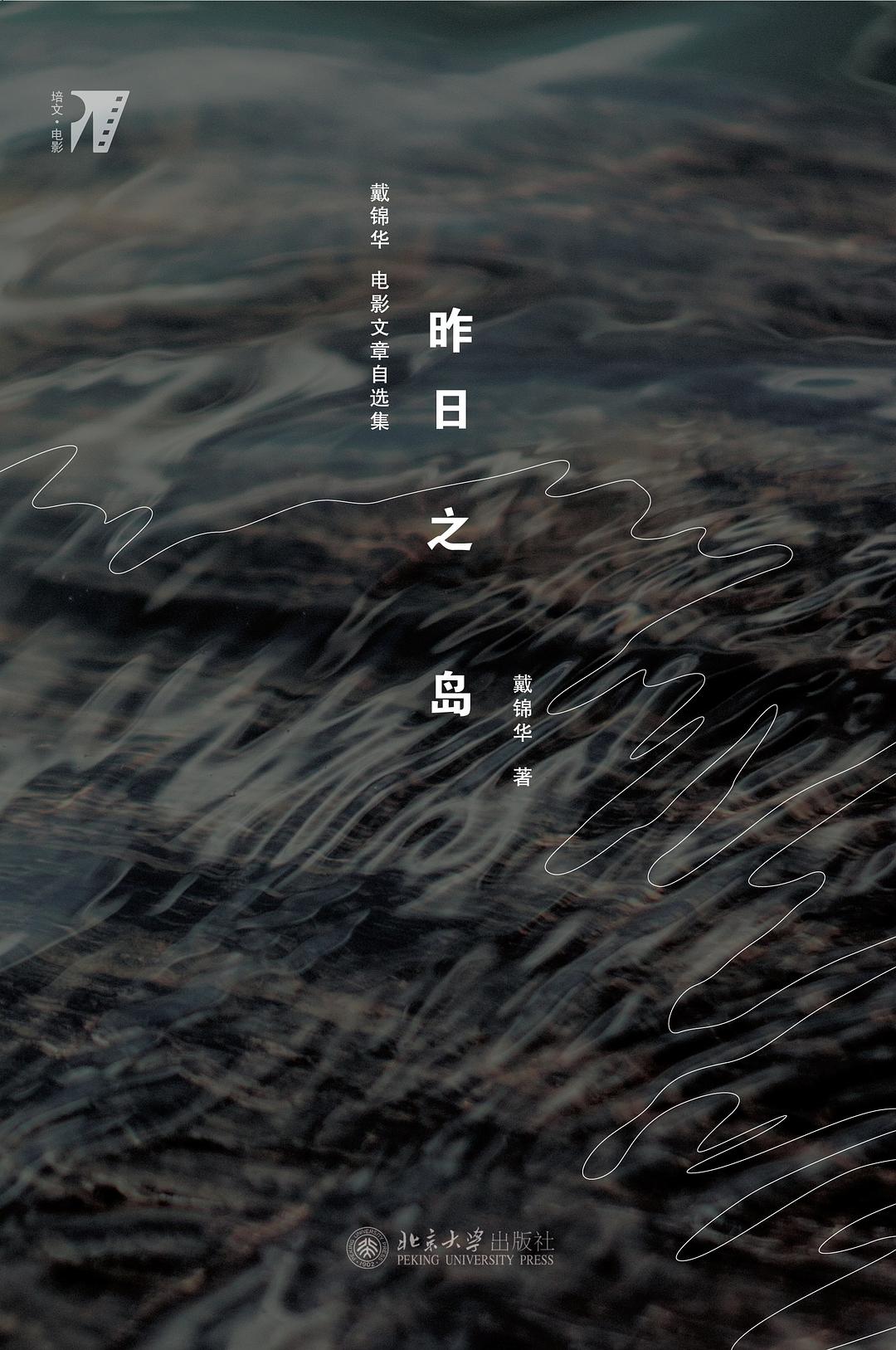 戴锦华X滕威X毛尖:希望电影将人们从自己的小屋里召唤出来
