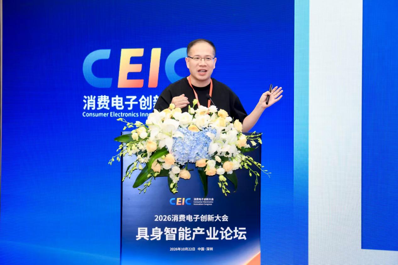跨界协同共建生态，聚力筑基物理智能｜2026消费电子创新大会具身智能产业论坛