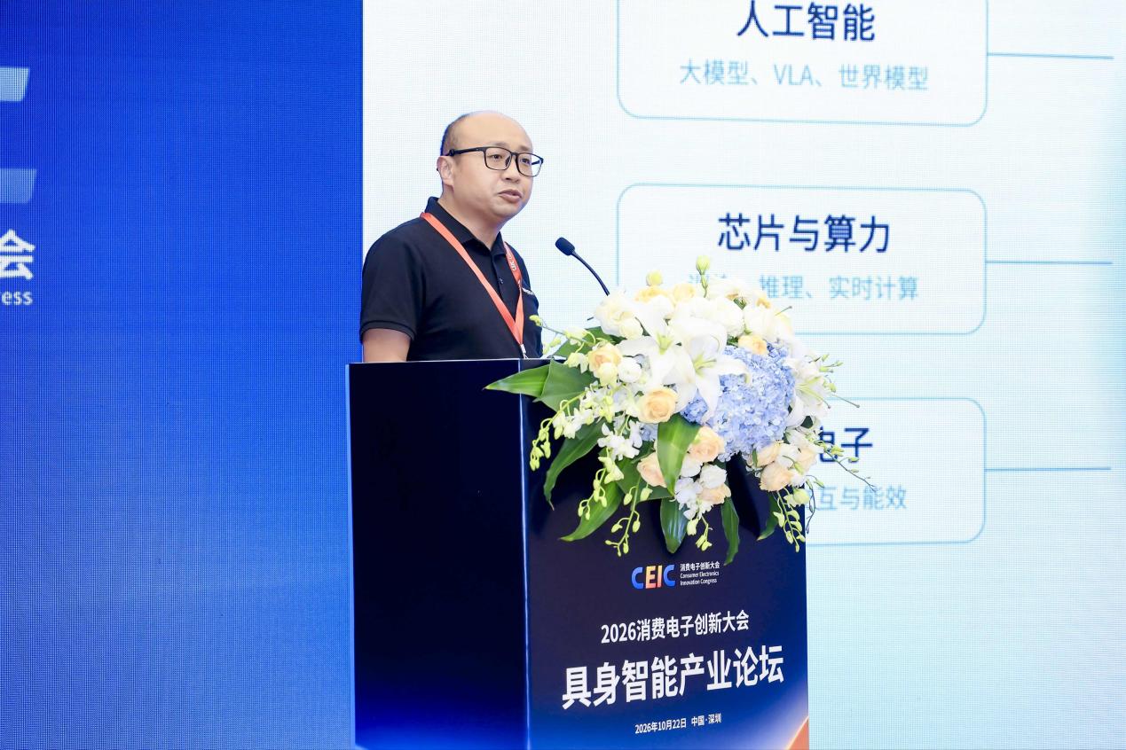 跨界协同共建生态，聚力筑基物理智能｜2026消费电子创新大会具身智能产业论坛