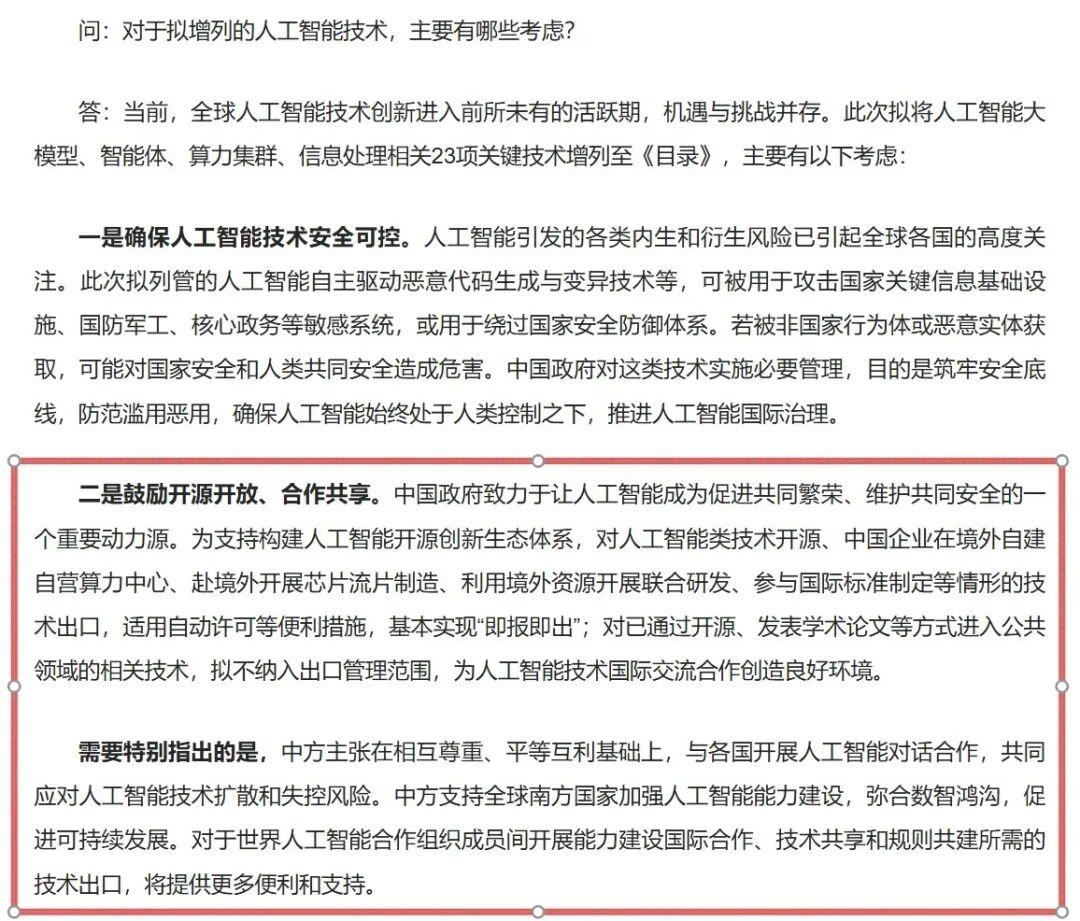 玉渊谭天丨“中国AI禁令”是怎么回事?是不是政策转向的信号?