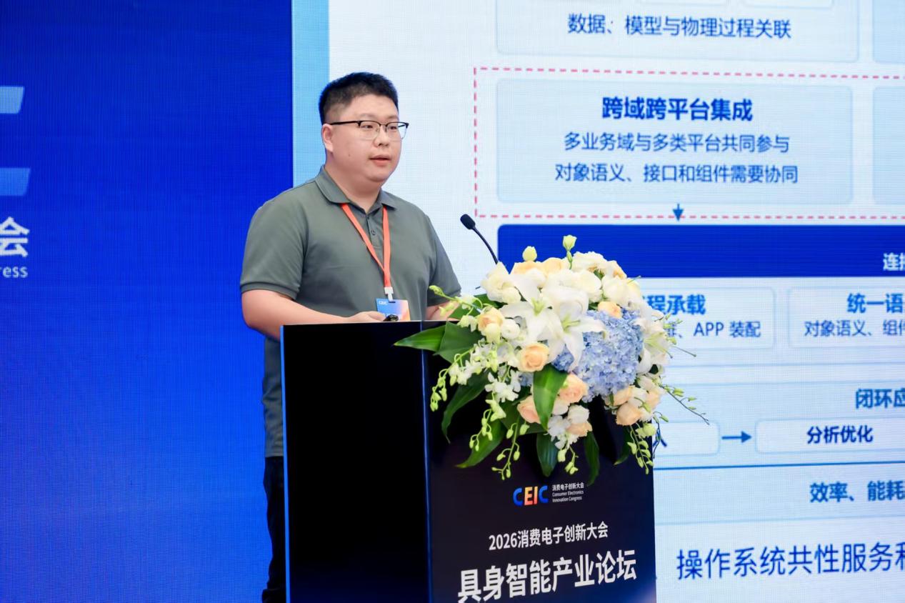 跨界协同共建生态，聚力筑基物理智能｜2026消费电子创新大会具身智能产业论坛