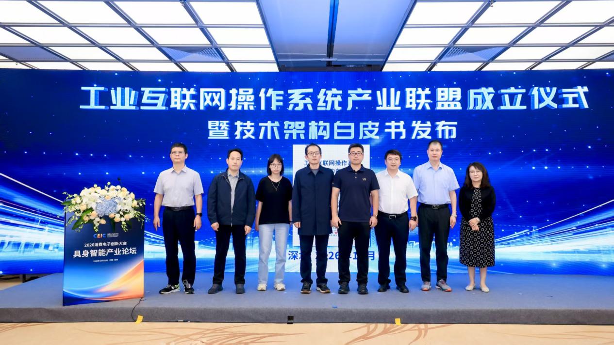 跨界协同共建生态，聚力筑基物理智能｜2026消费电子创新大会具身智能产业论坛