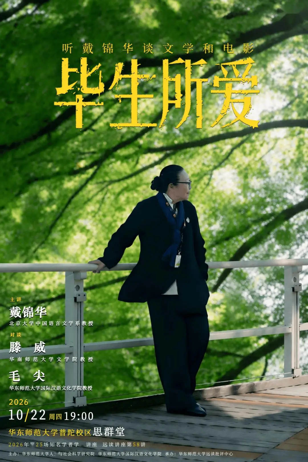 戴锦华X滕威X毛尖:希望电影将人们从自己的小屋里召唤出来