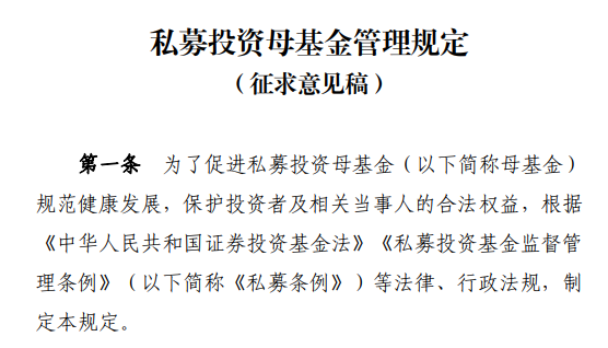 私募投资母基金监管新规征求意见,明确四类划分与投资比例上限
