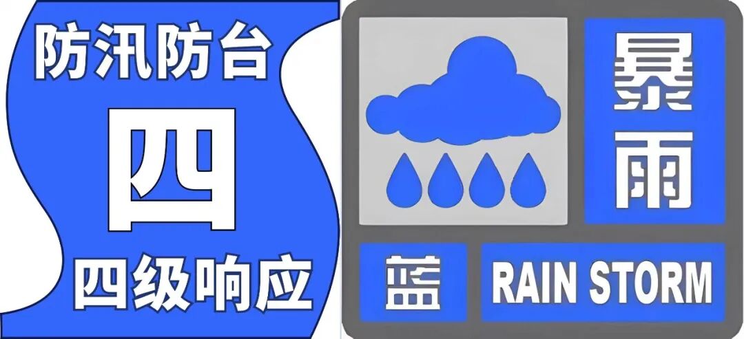 “暴雨蓝色+大风蓝色”预警!上海启动防汛防台四级响应行动