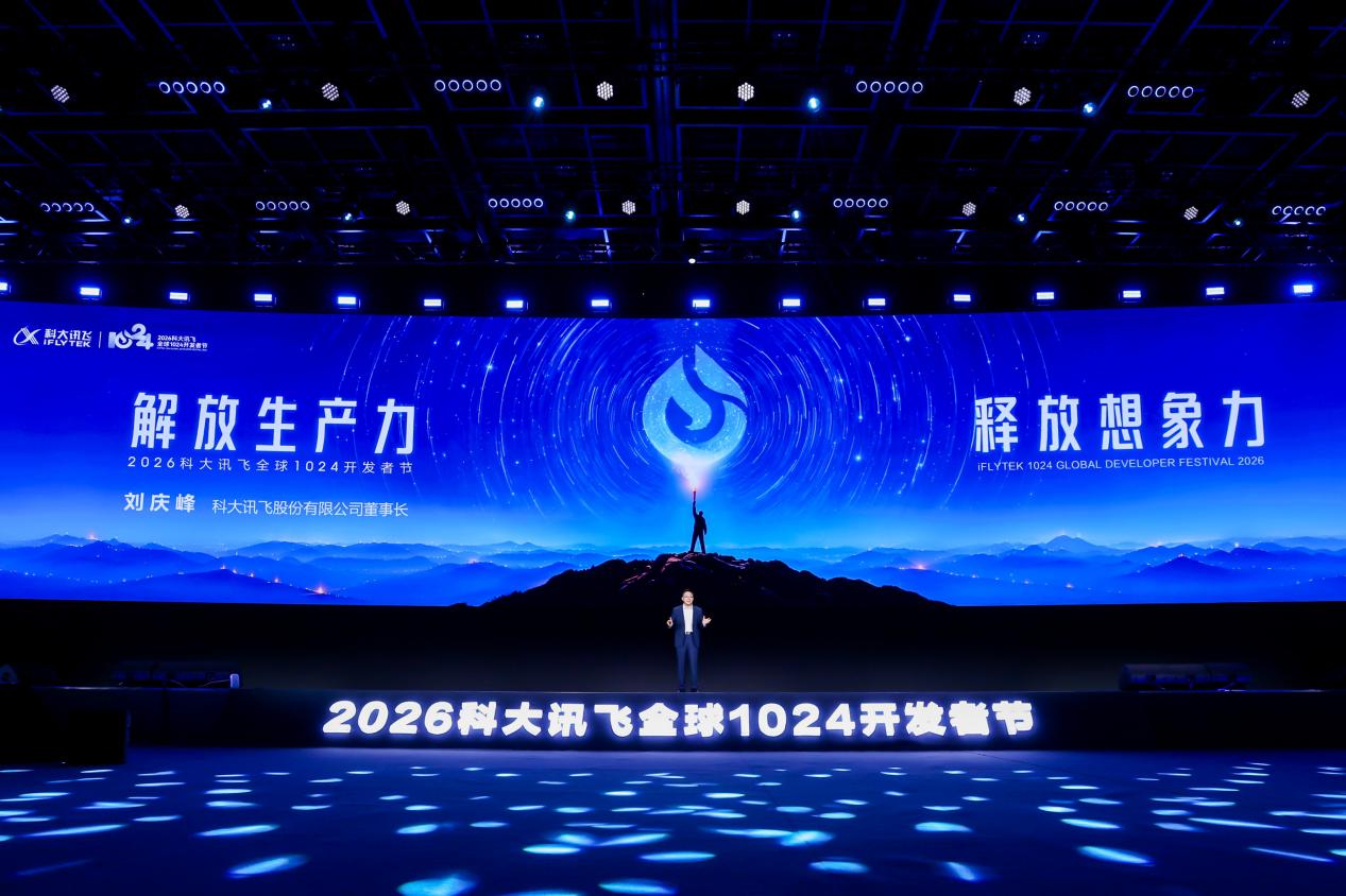 科大讯飞发布端云一体星火X2.6及系列产品,推动全国产AI迈向规模化应用