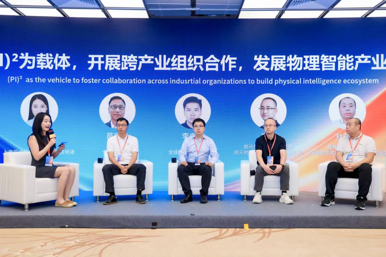 跨界协同共建生态，聚力筑基物理智能｜2026消费电子创新大会具身智能产业论坛