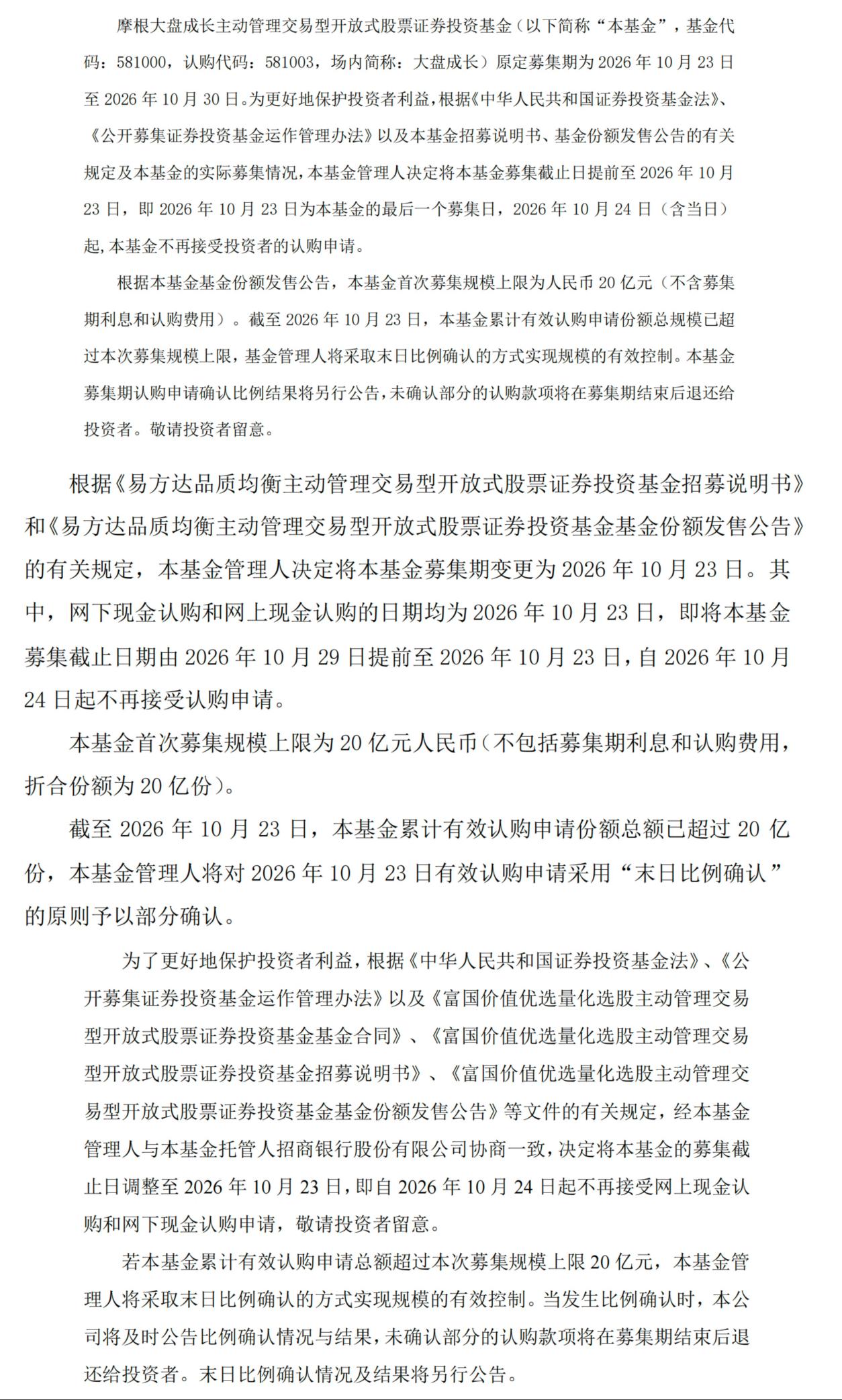 18只主动ETF首日吸金超150亿:三只一日售罄,券商公募总自购超21亿