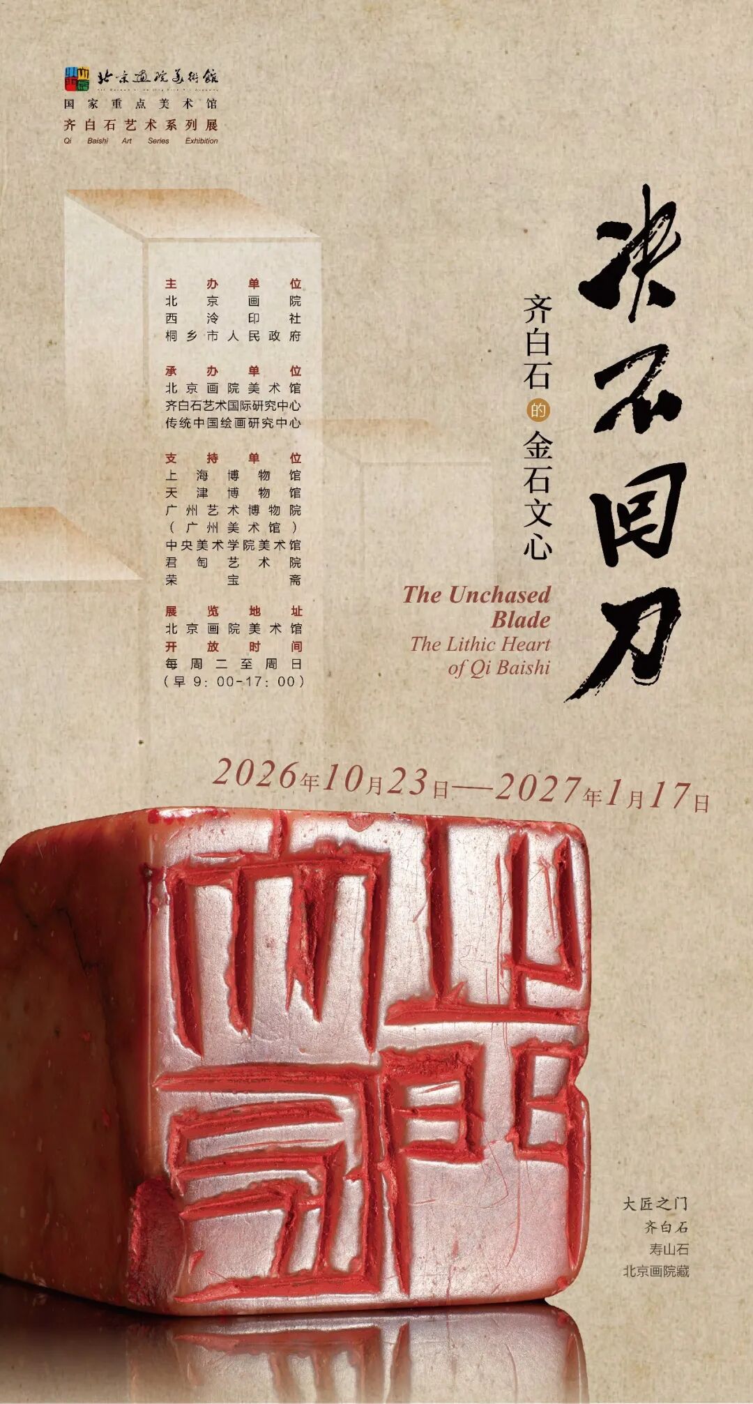 一周展讯｜张充和“梅花知己”，齐白石的金石文心