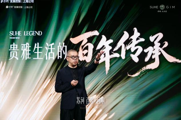 保利·苏河珺滨水生活正式发布，六大领航体系定义上海全球滨水人居