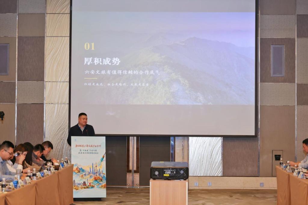 六安赴沪“相约”:释放文旅新活力,寻找“城市合伙人”