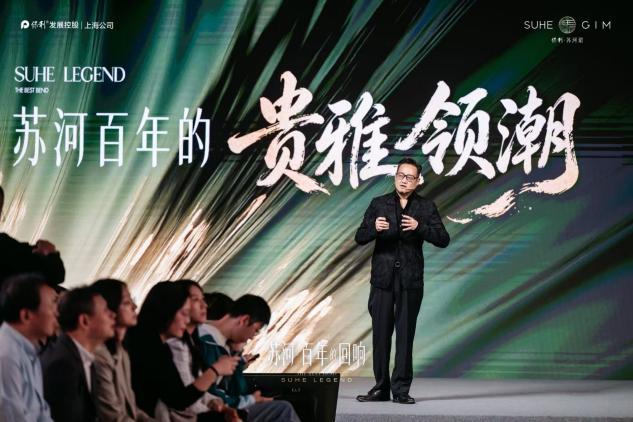保利·苏河珺滨水生活正式发布，六大领航体系定义上海全球滨水人居