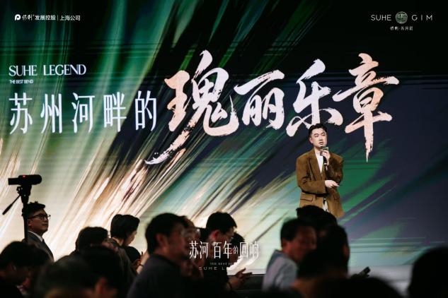 保利·苏河珺滨水生活正式发布，六大领航体系定义上海全球滨水人居