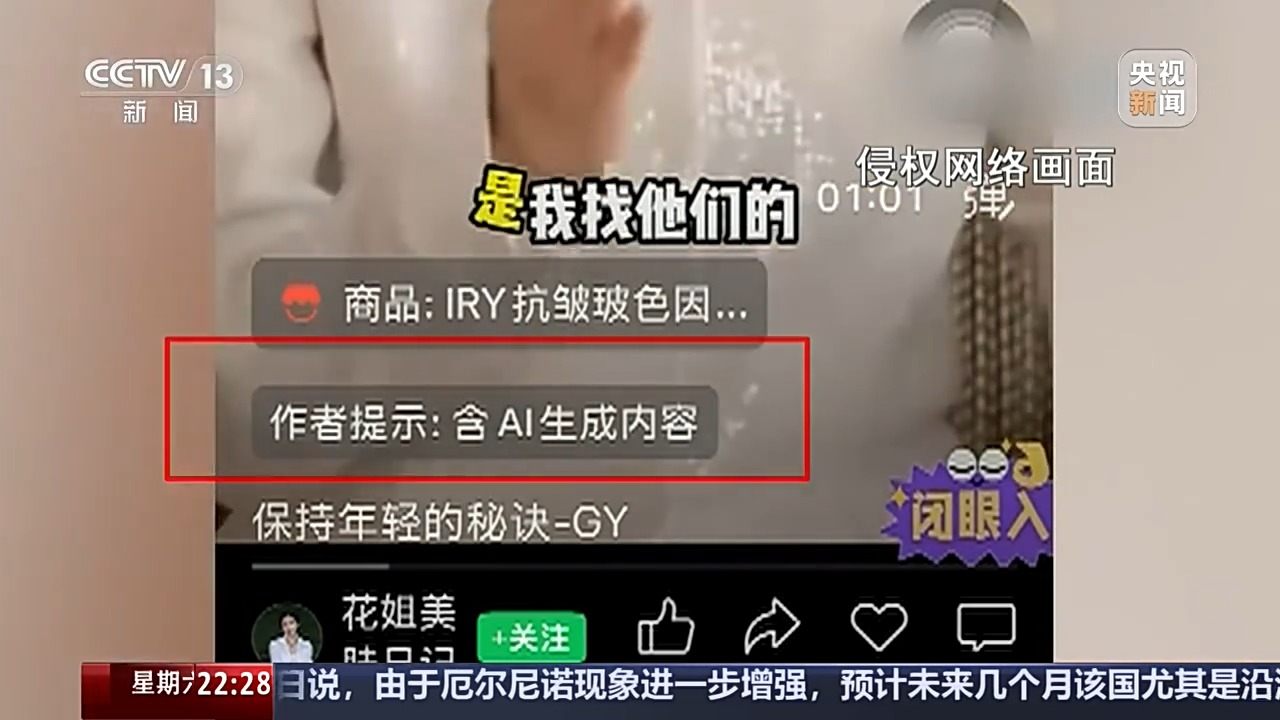 新闻周刊丨AI换脸明星带货泛滥,维权难点到底在哪?