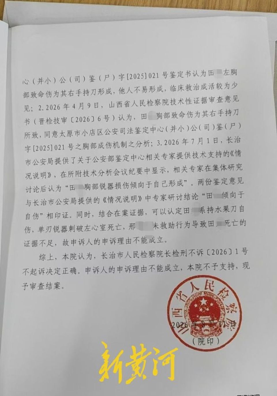 太原一商人涉命案,检方认定死者持刀自伤死亡、维持不起诉决定