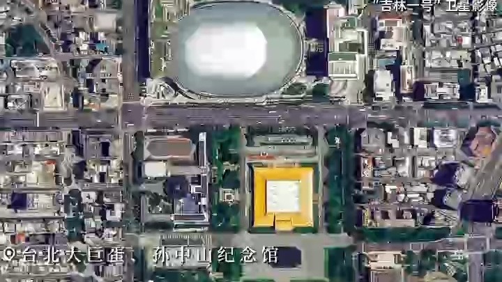 视频丨太空视角俯瞰我国宝岛台湾，每条街道清晰可见