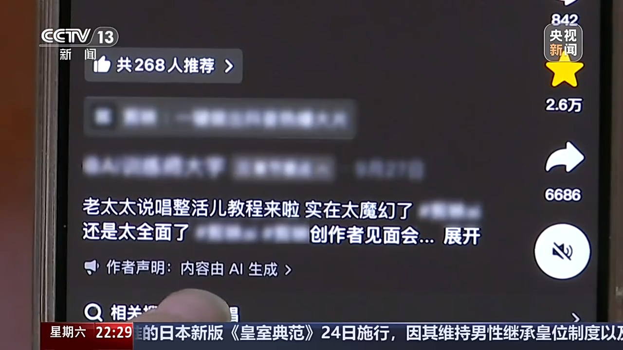 新闻周刊丨AI换脸明星带货泛滥,维权难点到底在哪?