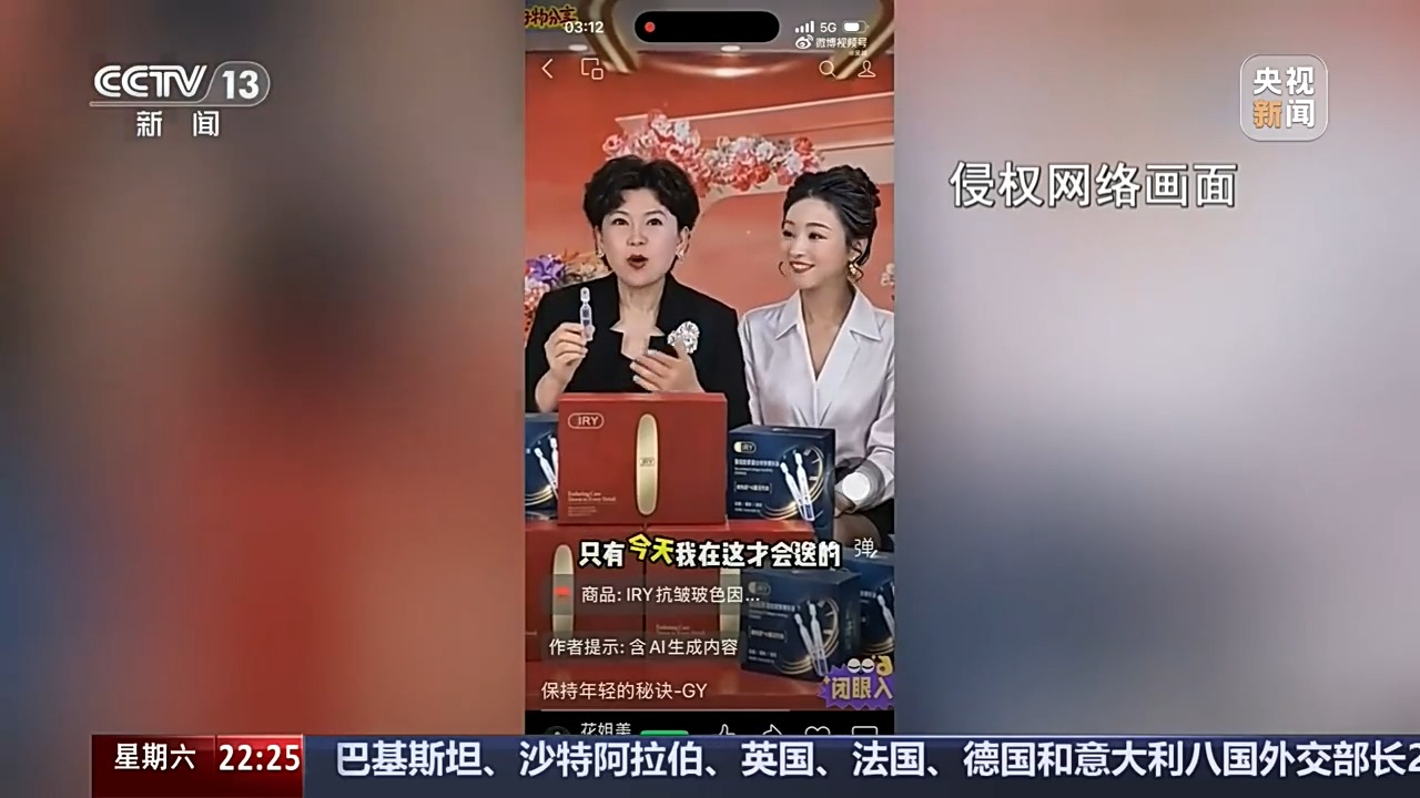 新闻周刊丨AI换脸明星带货泛滥,维权难点到底在哪?