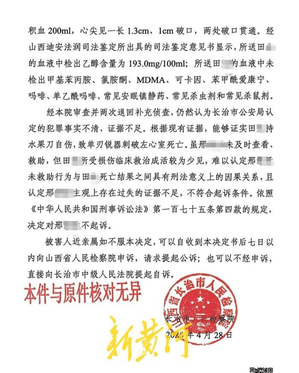 太原一商人涉命案,检方认定死者持刀自伤死亡、维持不起诉决定
