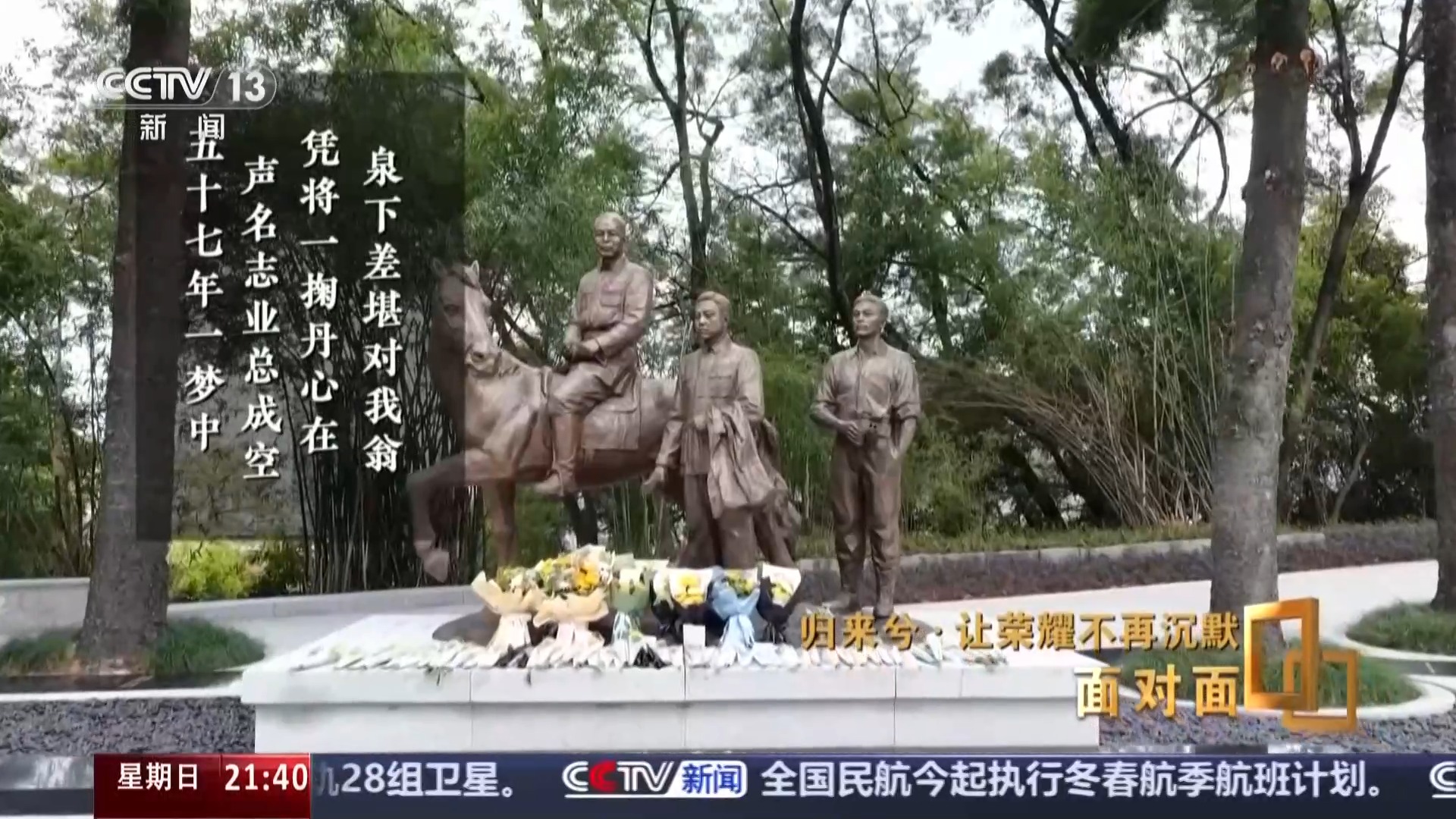 面对面丨让荣耀不再沉默，揭秘在台隐蔽战线英烈往事