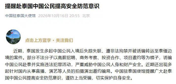 中国女子赴泰见网友遭劫持跳车逃生,一嫌犯以为风头已过出游时落网