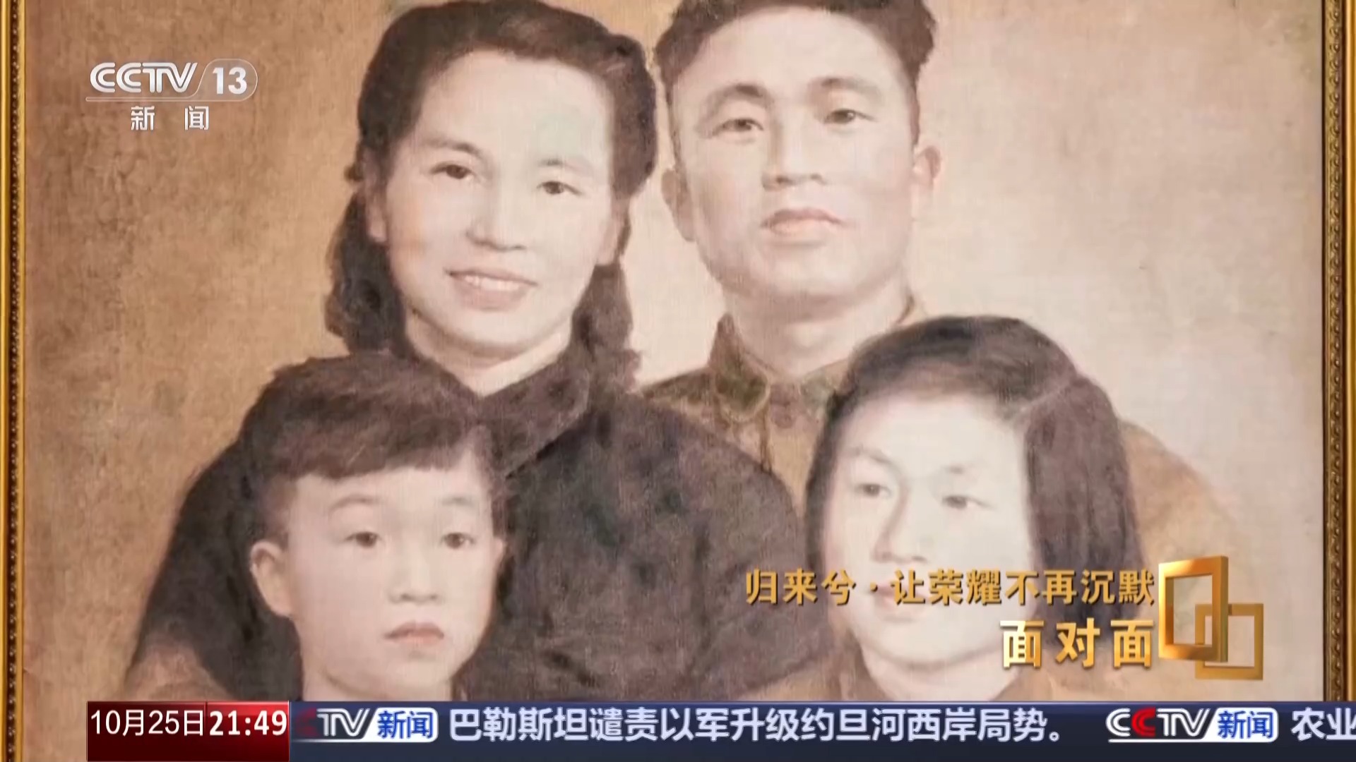 面对面丨让荣耀不再沉默，揭秘在台隐蔽战线英烈往事