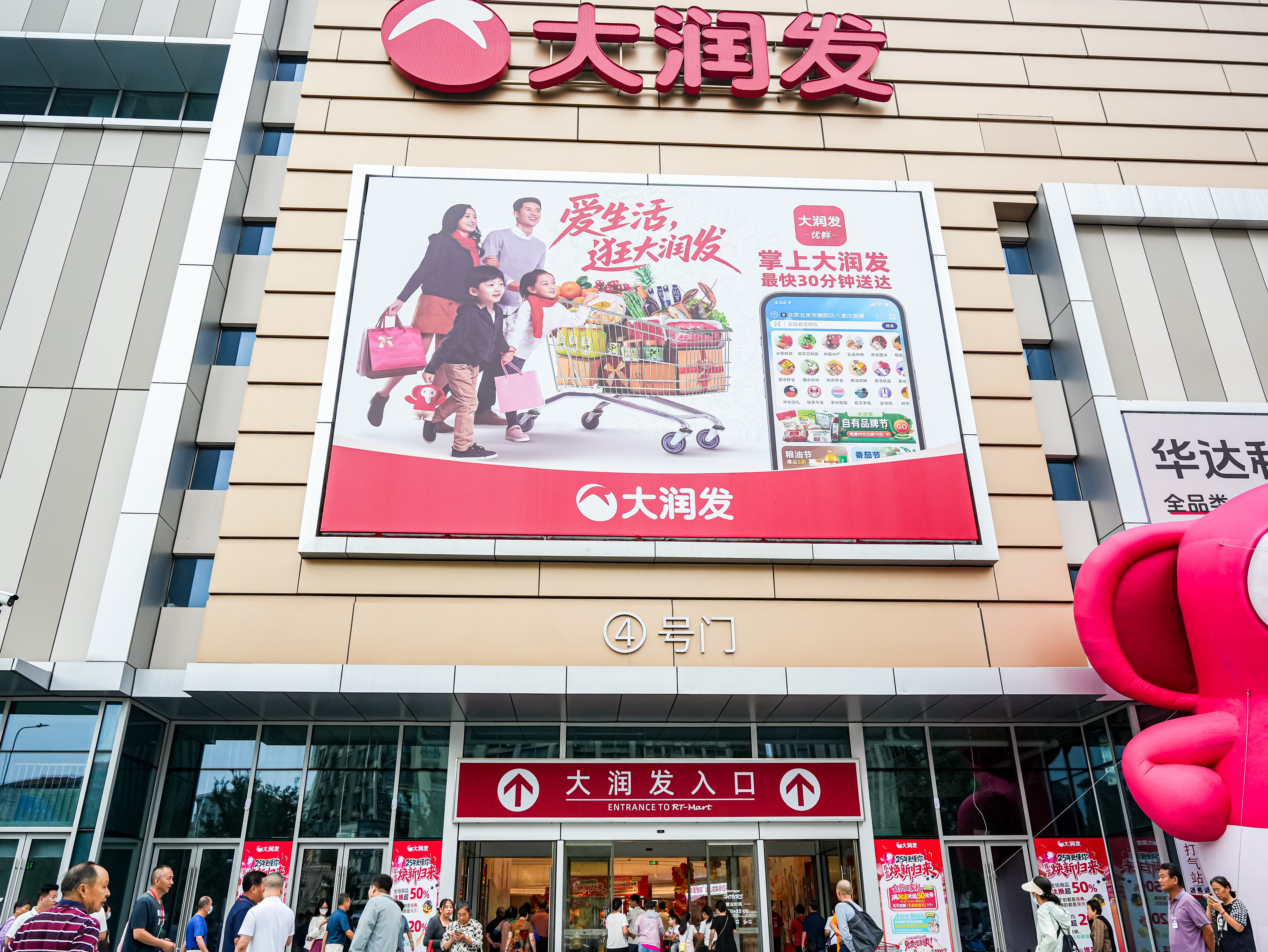 大润发多地推进门店调改升级，继续加速货与场双维全面升级