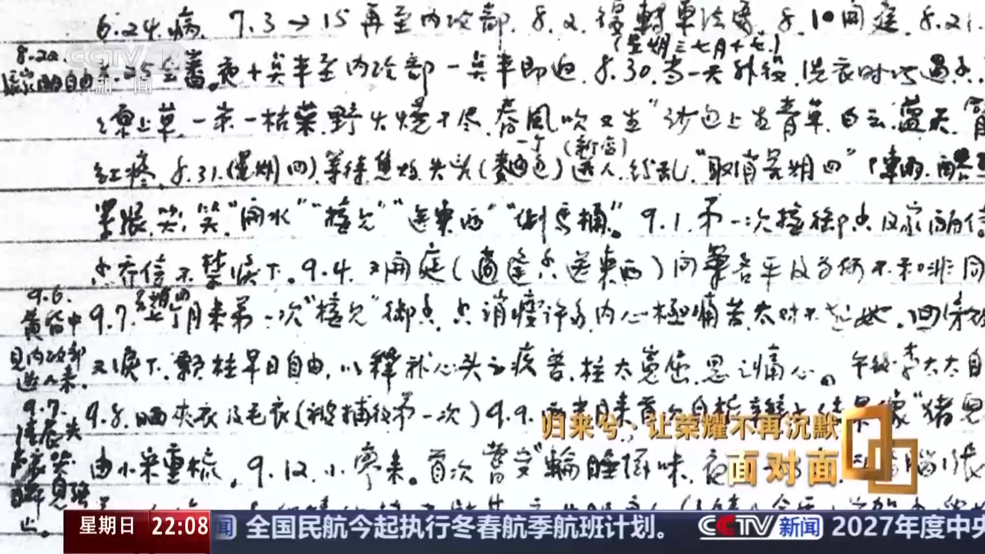 面对面丨让荣耀不再沉默，揭秘在台隐蔽战线英烈往事