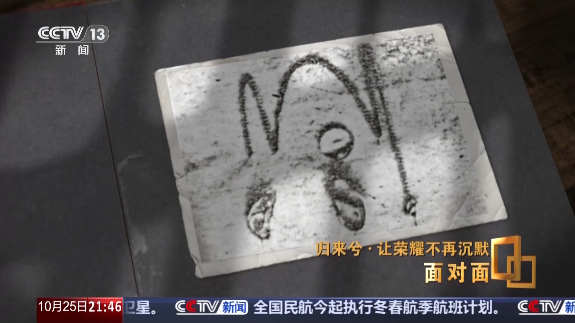 面对面丨让荣耀不再沉默，揭秘在台隐蔽战线英烈往事