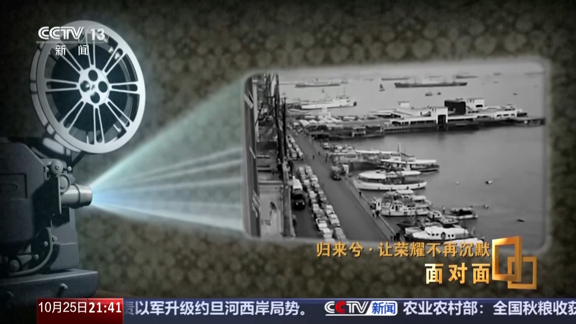 面对面丨让荣耀不再沉默，揭秘在台隐蔽战线英烈往事