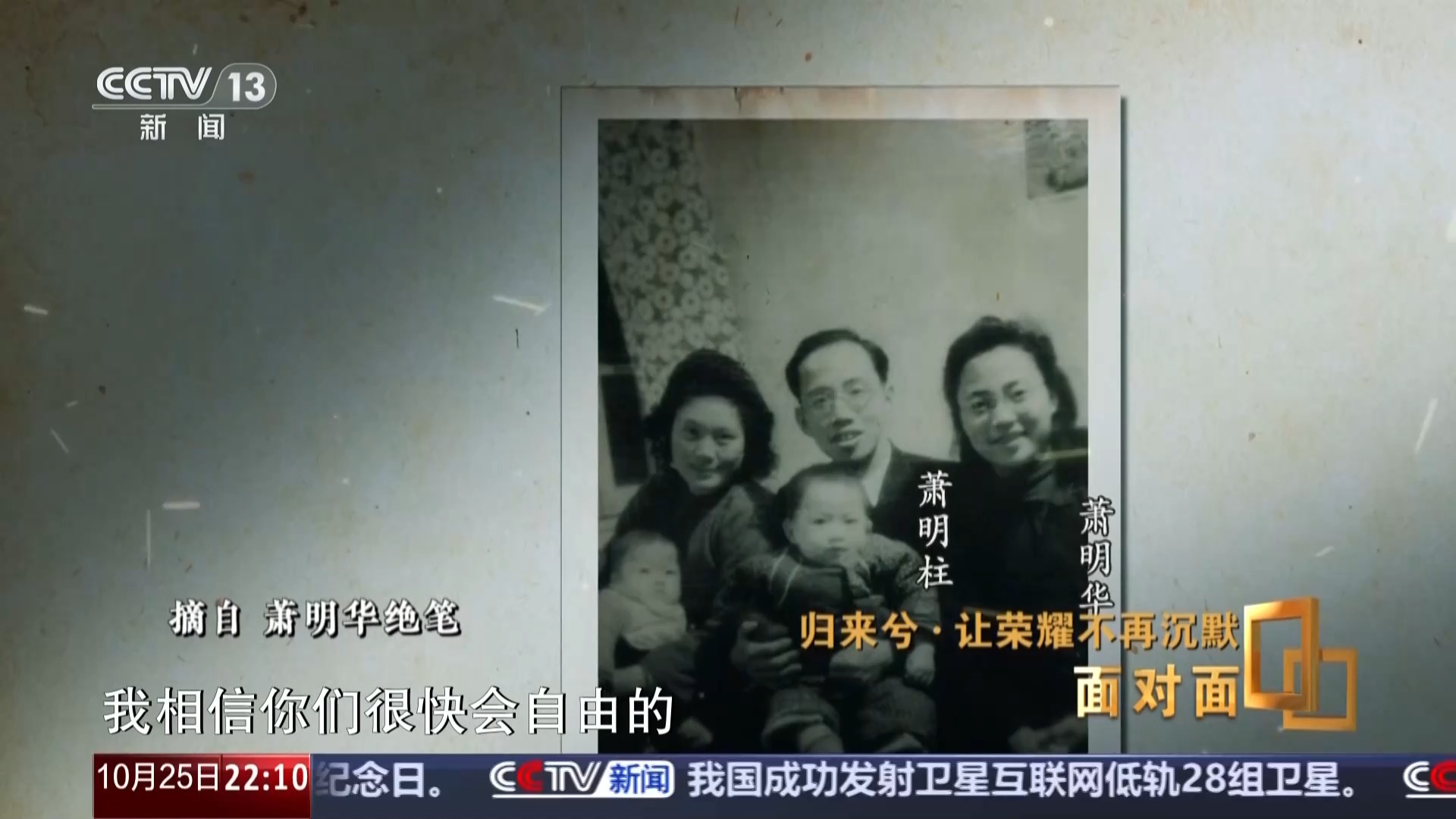 面对面丨让荣耀不再沉默，揭秘在台隐蔽战线英烈往事