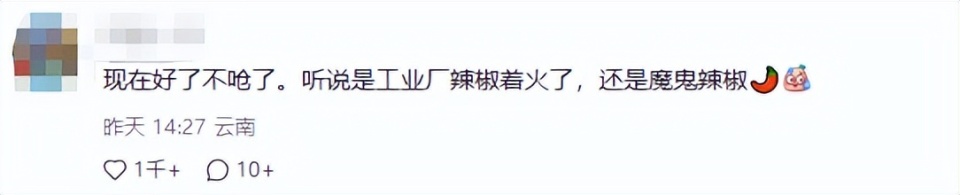 云南腾冲出现刺鼻气味引市民不适,当地:辣椒厂起火,已处置