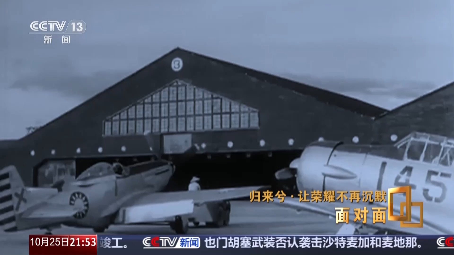 面对面丨让荣耀不再沉默，揭秘在台隐蔽战线英烈往事