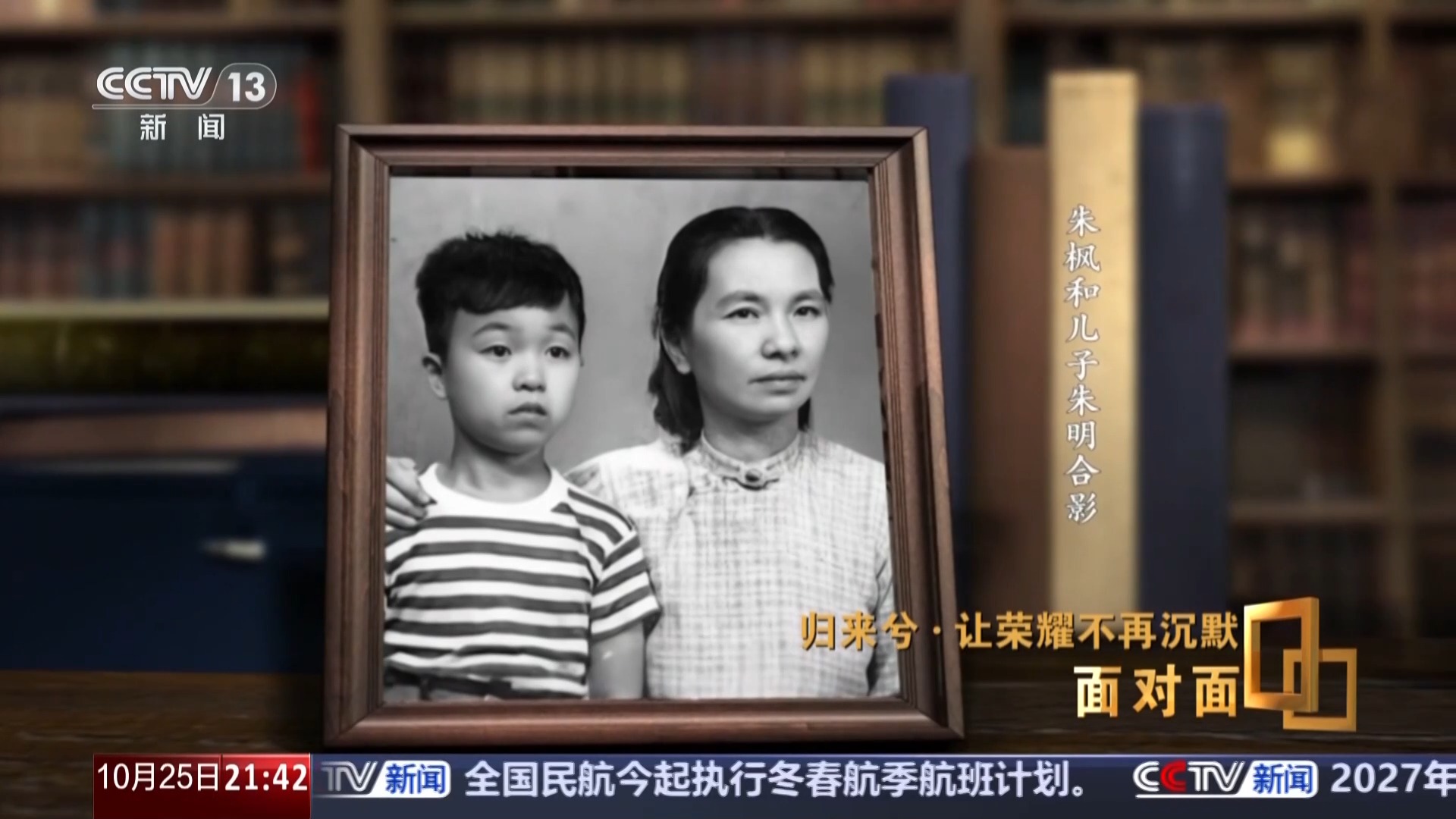 面对面丨让荣耀不再沉默，揭秘在台隐蔽战线英烈往事