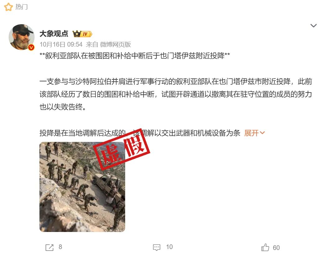 明查|叙利亚部队在也门与胡塞武装作战?无实证,“投降”图片也是AI的
