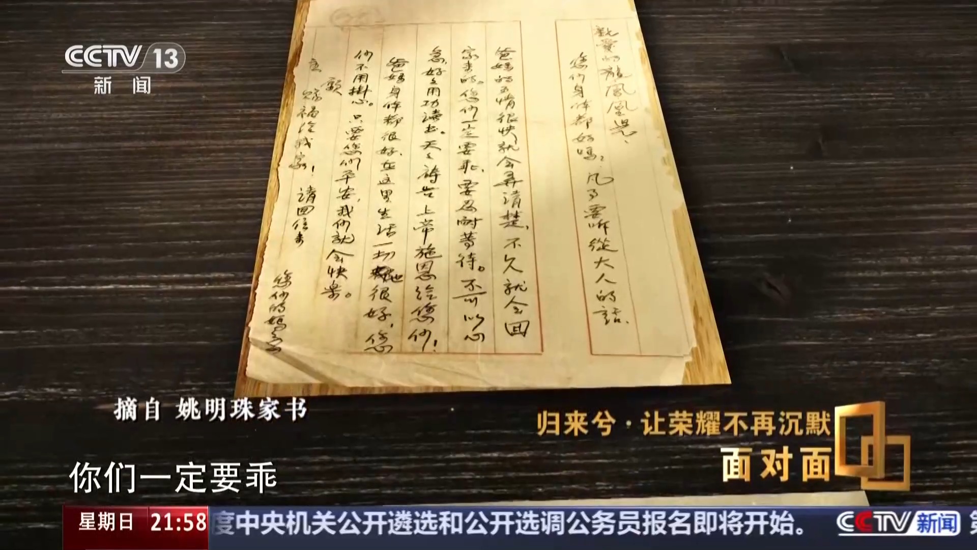 面对面丨让荣耀不再沉默，揭秘在台隐蔽战线英烈往事