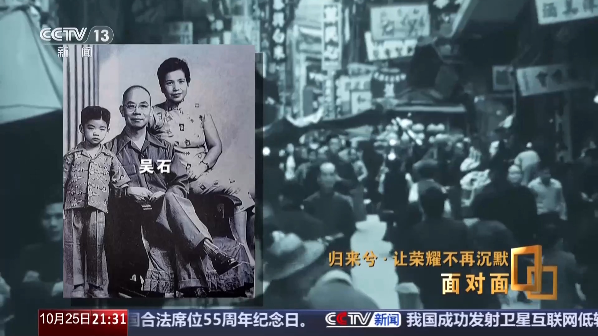 面对面丨让荣耀不再沉默，揭秘在台隐蔽战线英烈往事
