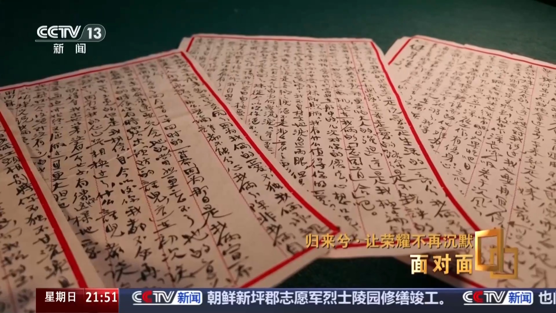 面对面丨让荣耀不再沉默，揭秘在台隐蔽战线英烈往事