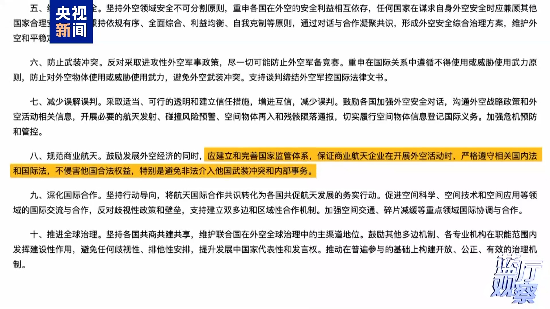 中方发布加强外空治理立场文件传递何种信号？