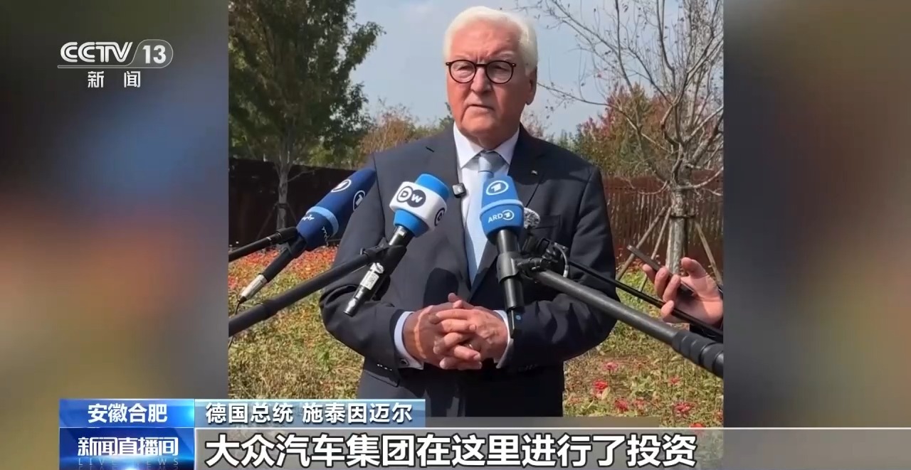 视频丨德国总统施泰因迈尔访华首站安徽,体验智驾电动汽车