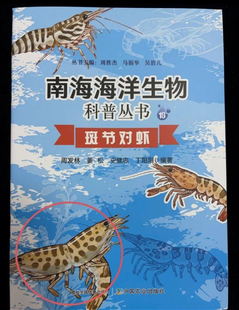 言短意长｜“双头虾”闹剧，重创的是科普出版的科学信誉