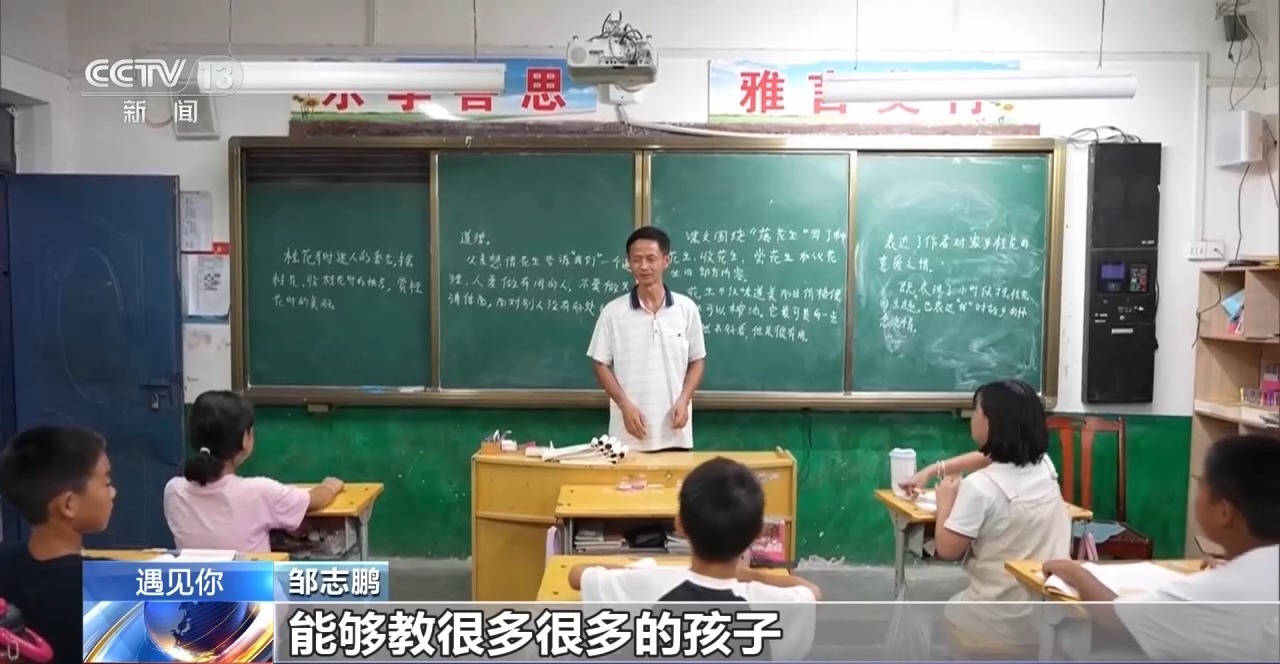 央视关注支教老师邹志鹏:零薪资坚持二十载,“希望自己活成一道光”