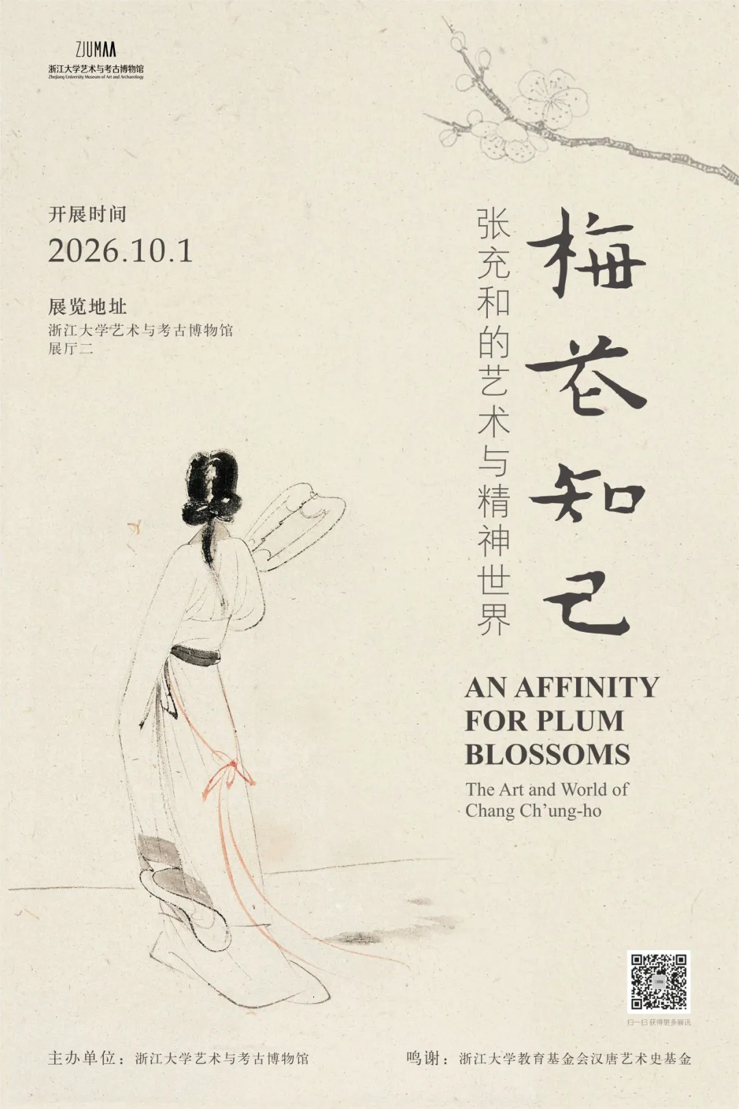 现场|梅花知己:一代才女张充和的诗书画曲