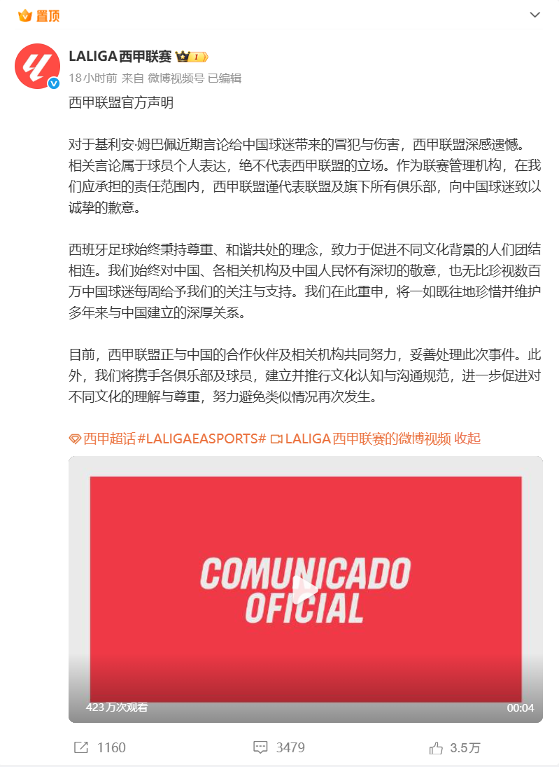 明查|网传“皇马发布《关于姆巴佩相关言论的说明》截图”由AI生成